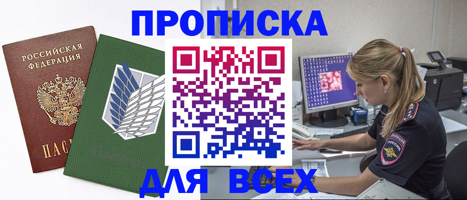 прописка в квартире в Ступино