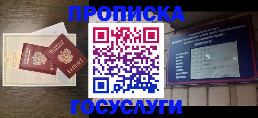 прописка законно в Ступино