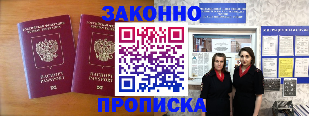 временная регистрация недорого в Ступино