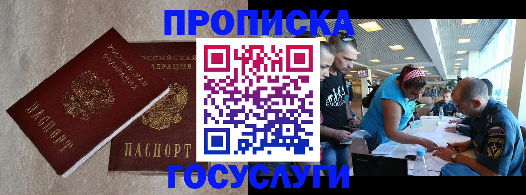 временная регистрация для всех в Ступино