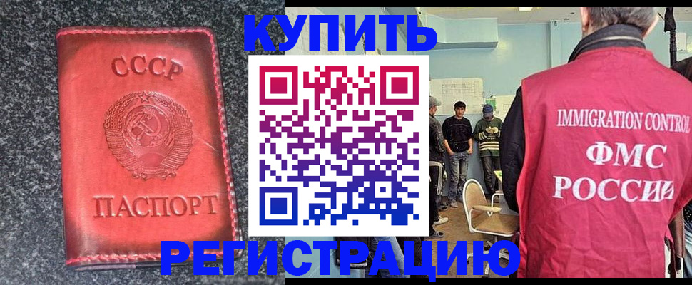 купить прописку в Ступино