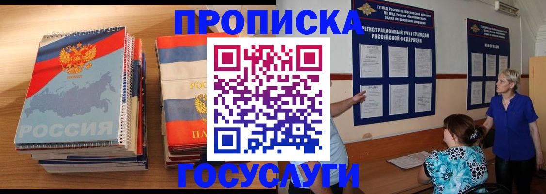 прописка иностранных граждан в Ступино